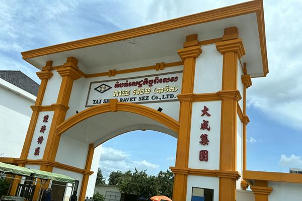 共商智慧园区建设，柬埔寨大成经济特区拜访中国移动