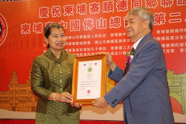 柬埔寨顺德同乡联谊会