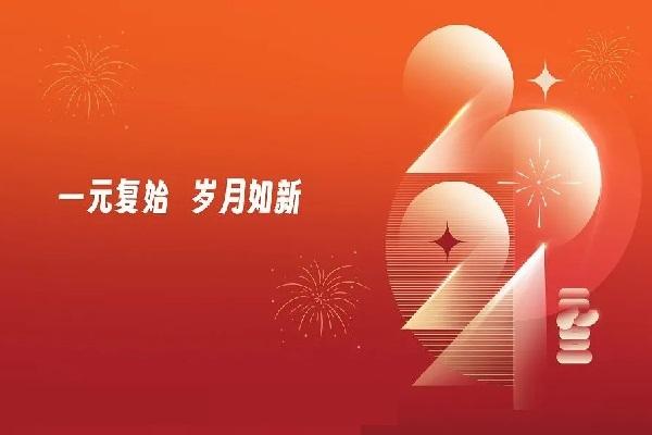 柬埔寨投资促进网祝您2024年元旦快乐