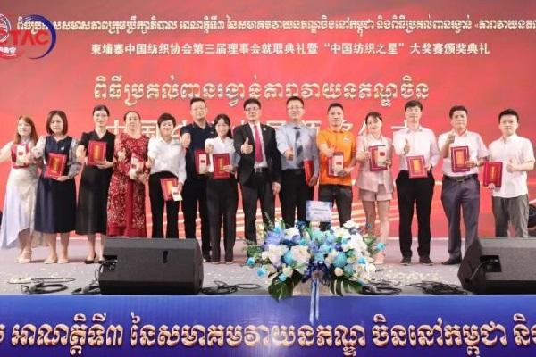 柬中纺织协会第三届理事会就职典礼举行