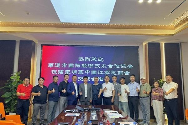 南通国际经技合作协会访问柬埔寨江苏总商会