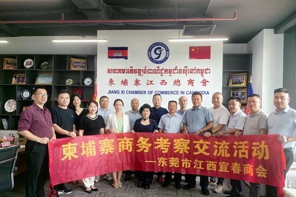 共享商机、合力发展 | 东莞江西宜春商会到访柬埔寨江西总商会