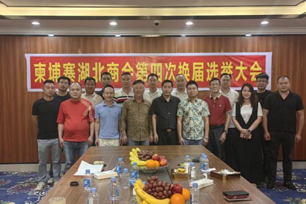 周治纯蝉联柬埔寨湖北商会会长