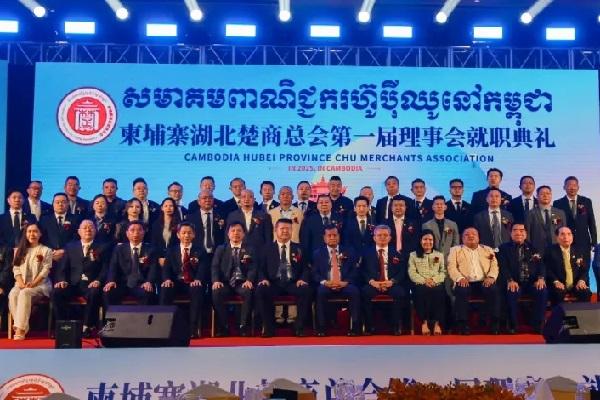 湖北楚商总会柬埔寨启航