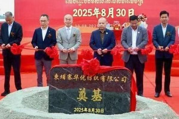 柬埔寨服装业添新成员 中企 300 万美元项目落地