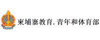 柬埔寨教育青年和体育部