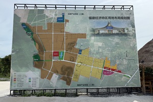 柬埔寨福建经济特区