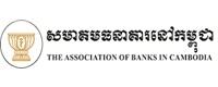 柬埔寨银行协会